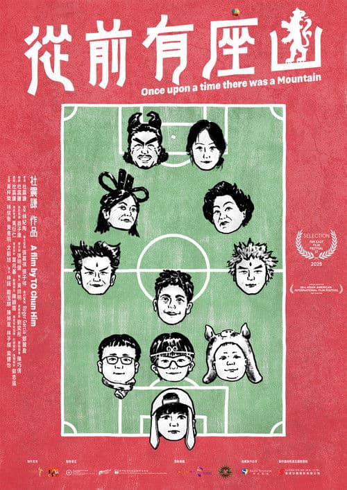 從前有座山