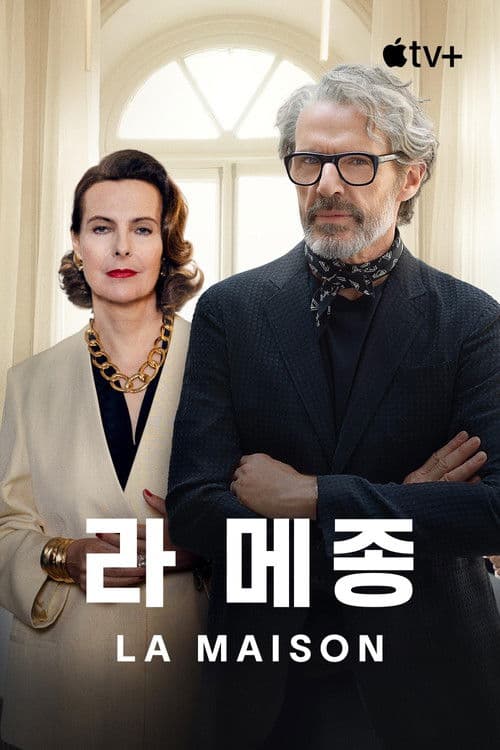 '라 메종' - La Maison