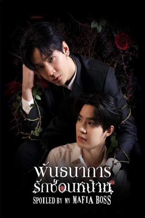 가시 사이의 구원