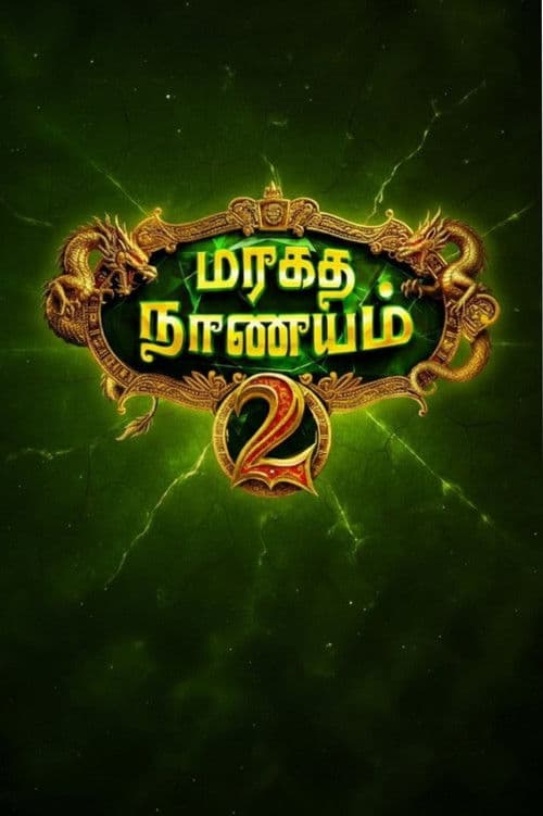 மரகத நாணயம் 2