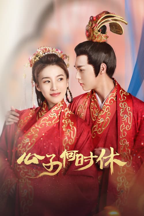 공자하시휴：공자님은 언제 쉬나요