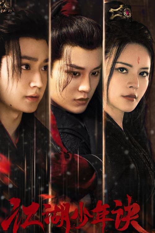 강호소년결 : 강호들의 결투