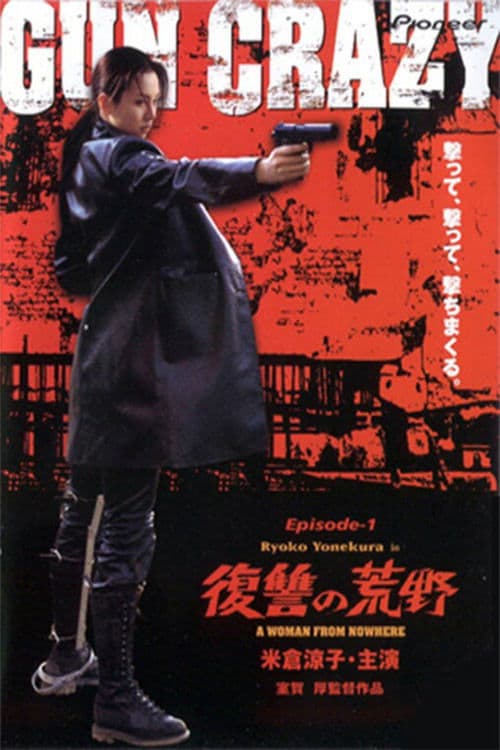 건 크레이지 - 에피소드 1