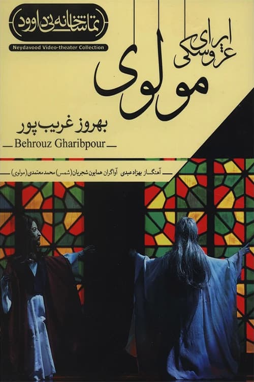 اپرای عروسکی مولوی