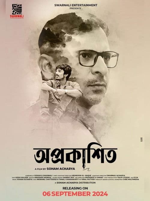 অপ্রকাশিত