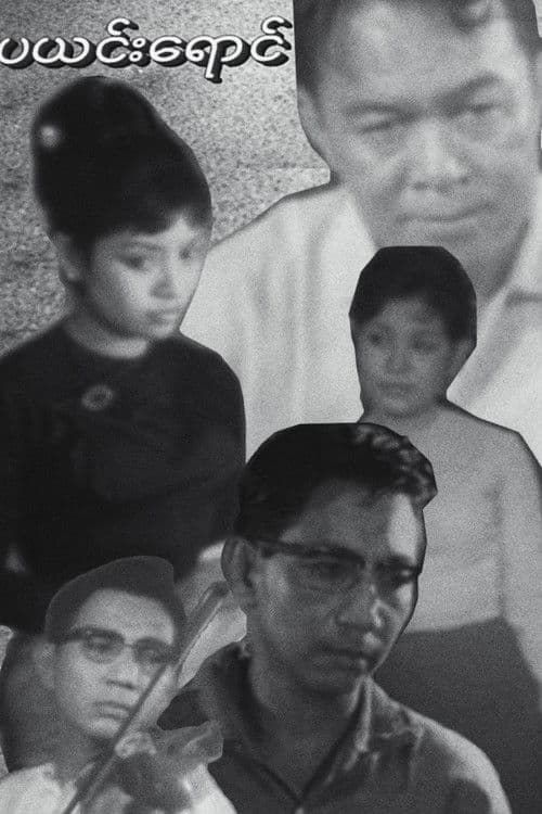 ပယင်းရောင်