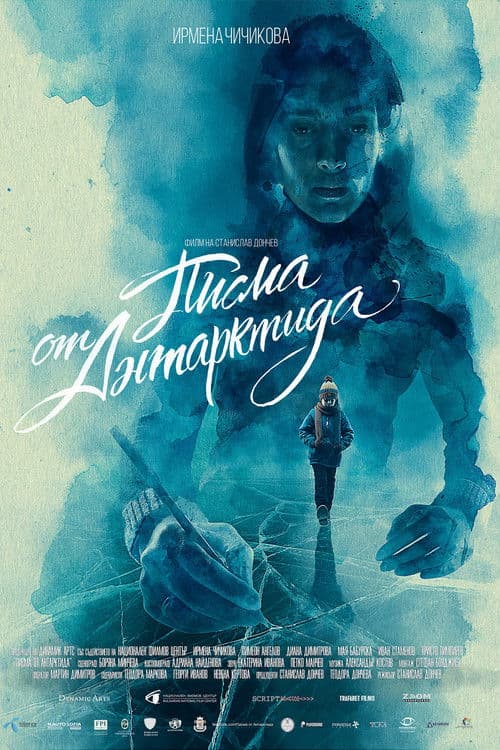 남극에서 온 편지