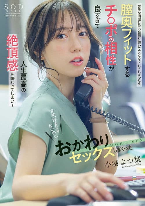 START-257苦手な同僚と飲み会帰りに勢いでワンナイトしてしまったら膣奥フィットするチ〇ポの相性が良すぎて人生最高の絶頂感を味わってしまい…全然好きじゃないのにおかわりセックスしまくった