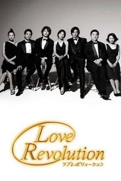 러브 레볼루션