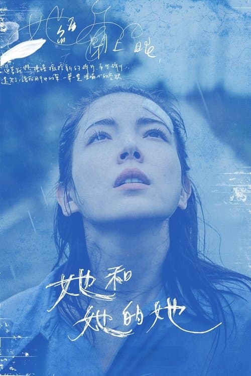 그녀와 그녀의 그녀