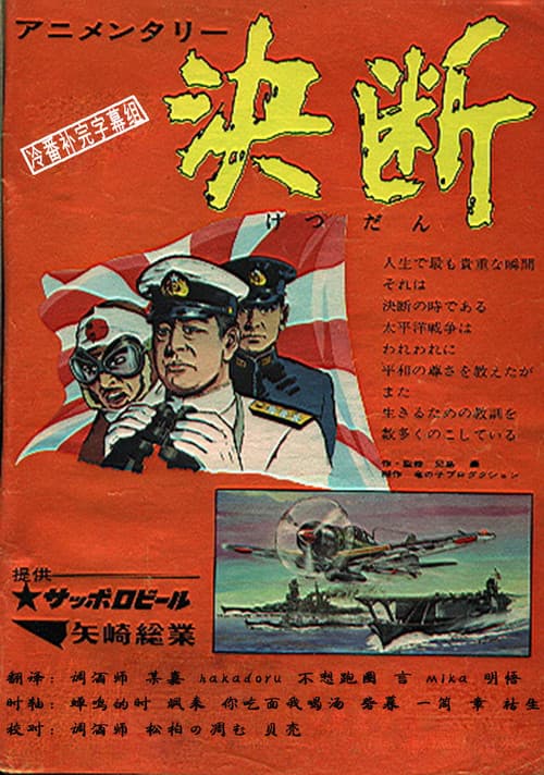 애니멘터리 결단