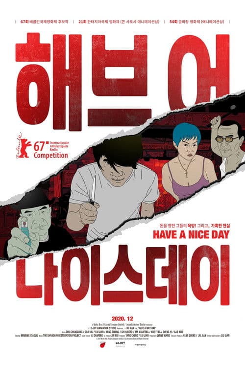 해브 어 나이스 데이