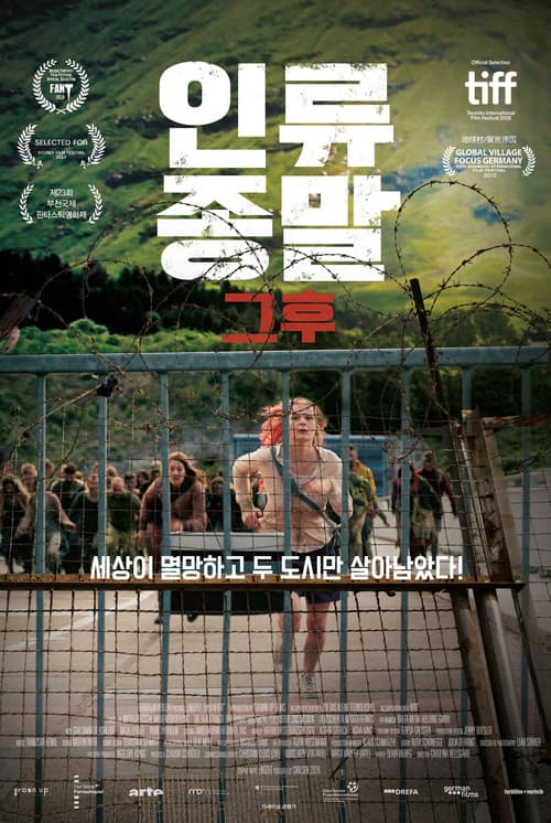 인류종말 - 그 후