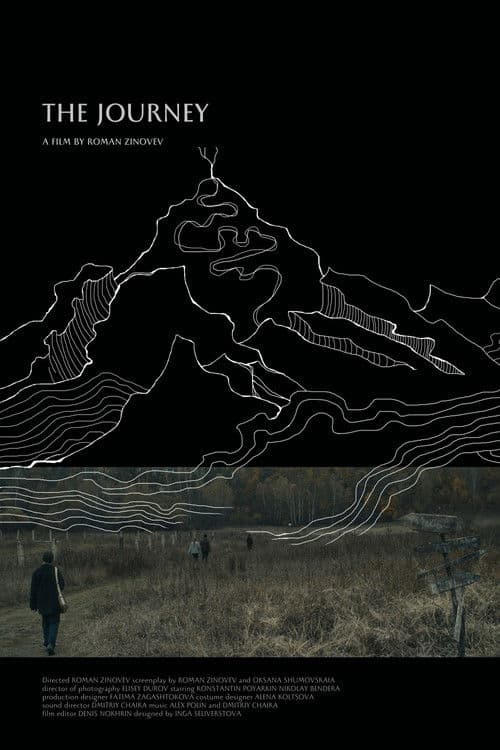 Путешествие