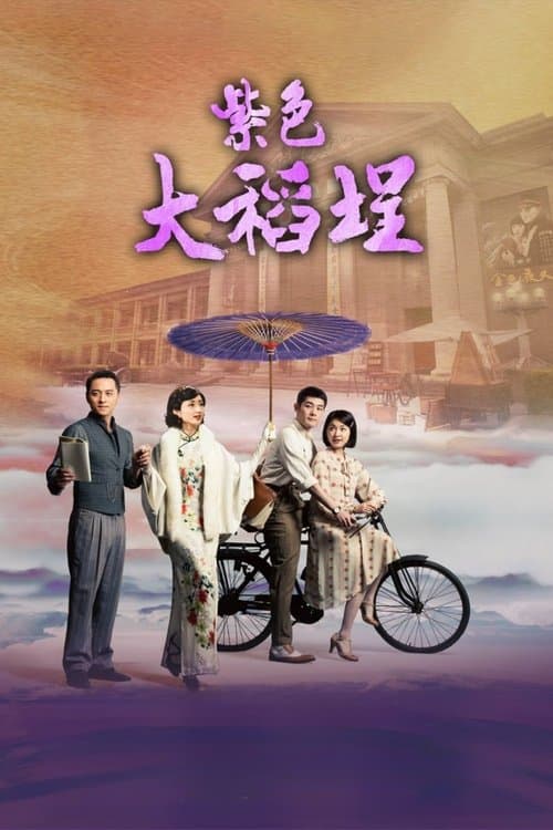 보랏빛 다다오청