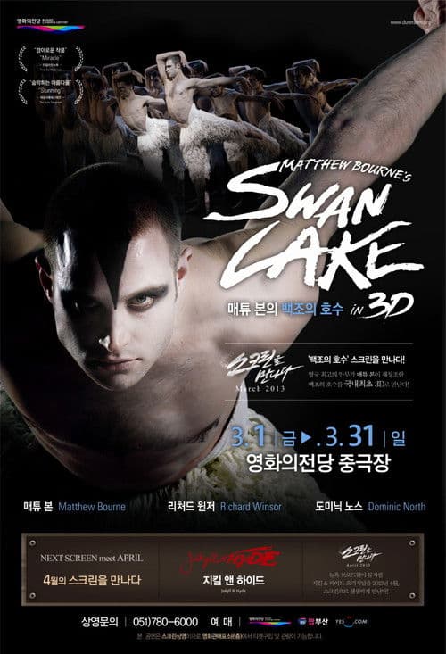 매튜 본의 백조의 호수