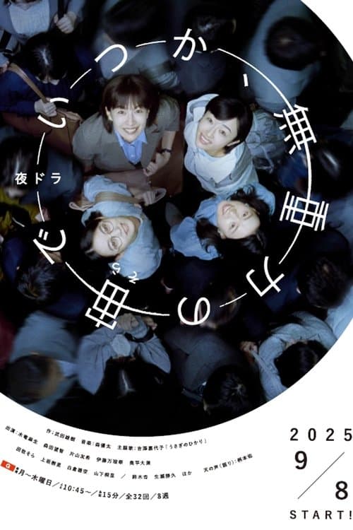 언젠가, 무중력 하늘에서