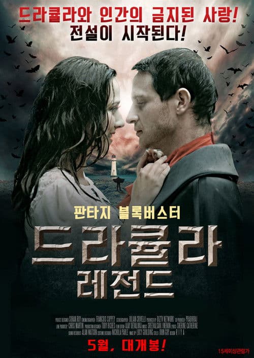 드라큘라 레전드