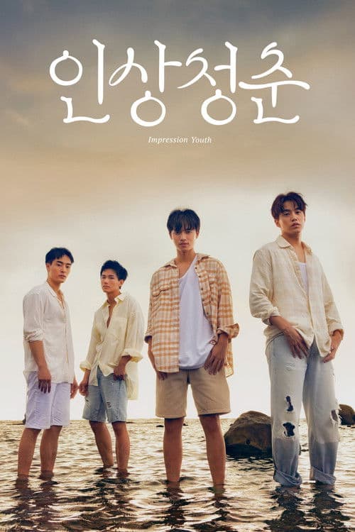 印象·青春