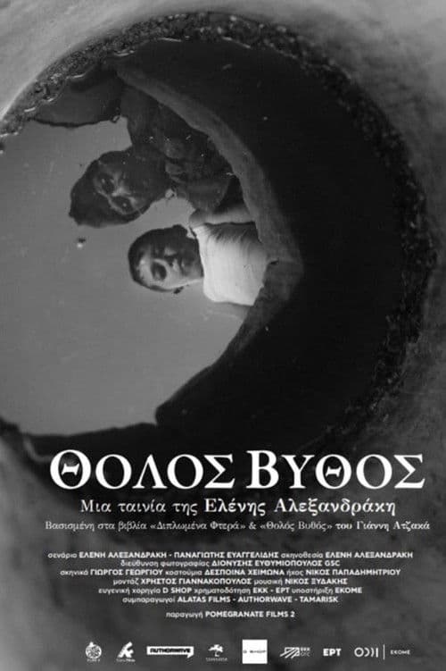 Θολός βυθός