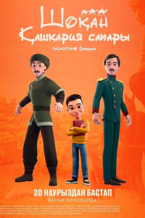 Шоқан. Қашқария сапары