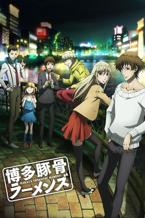 하카타 돈코츠 라멘즈