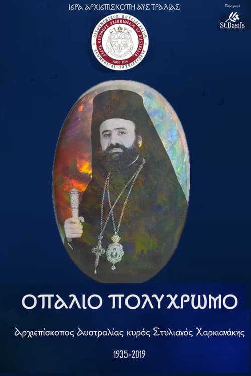 Οπάλιο Πολύχρωμο