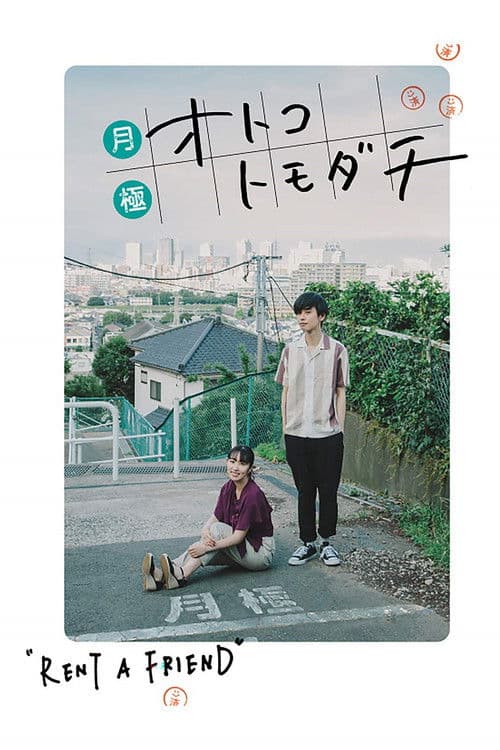 렌트 어 프렌드