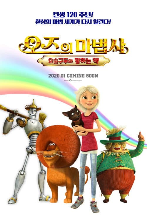 오즈의 마법사: 요술구두와 말하는 책