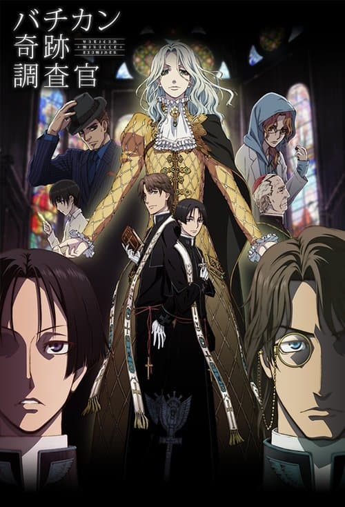 바티칸 기적 조사관