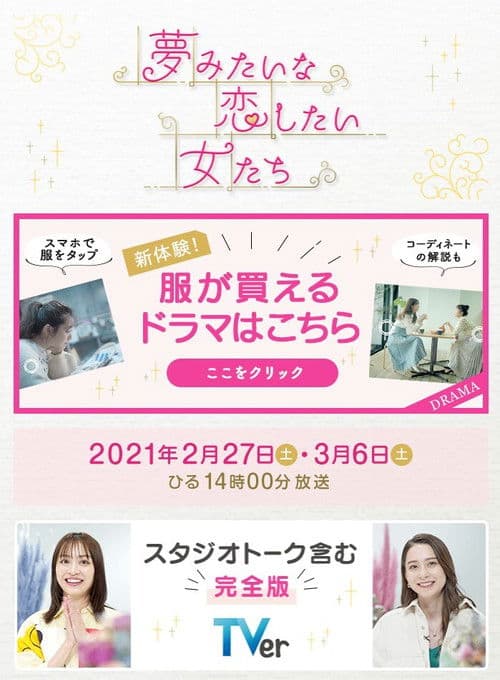 꿈 같은 사랑을 하고 싶은 여자들