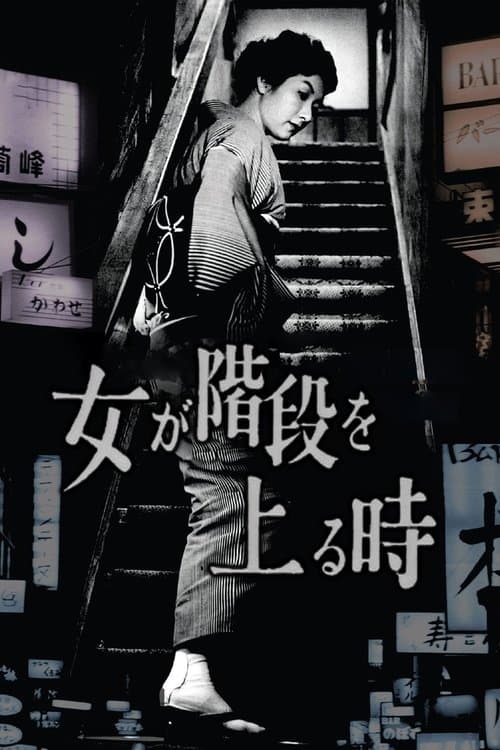 여자가 계단을 오를 때