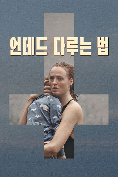 언데드 다루는 법