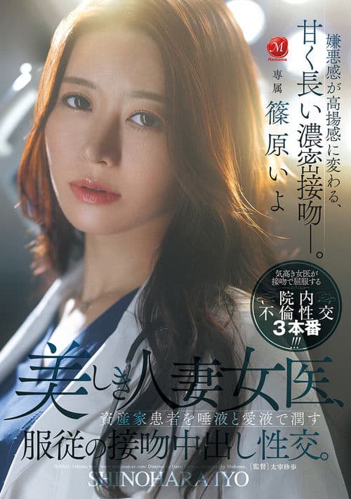 아름다운 유부녀 여의사, 자산가 환자를 타액과 애액으로 적시는 복종의 키스 질내사정 성교.