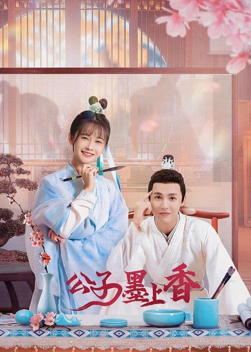 공자묵상향 : 붓끝으로 그린 사랑