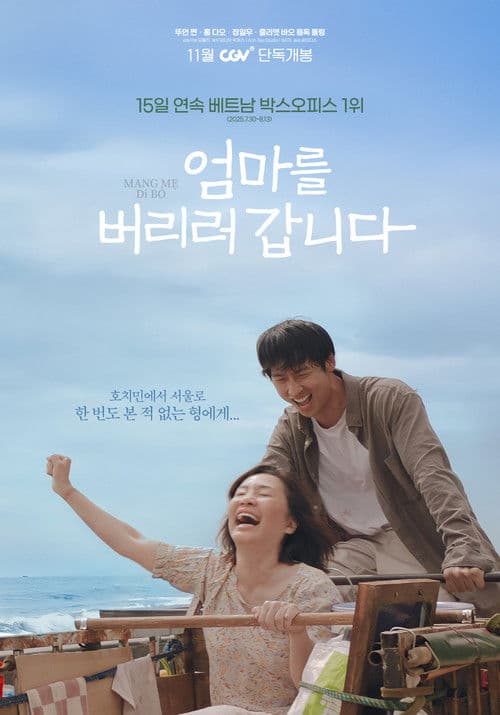 엄마를 버리러 갑니다