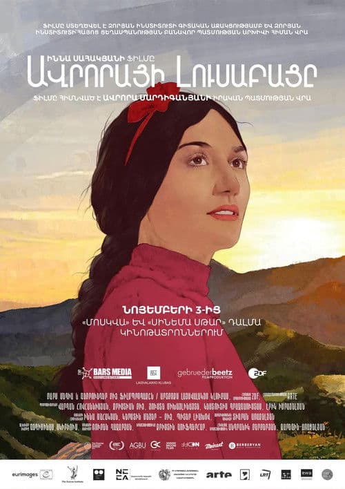 오로라 마르디가니안의 빛