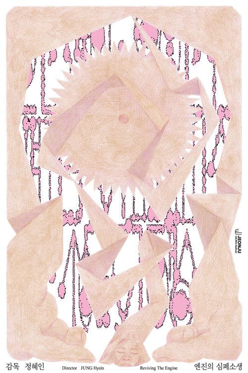 엔진의 심폐소생