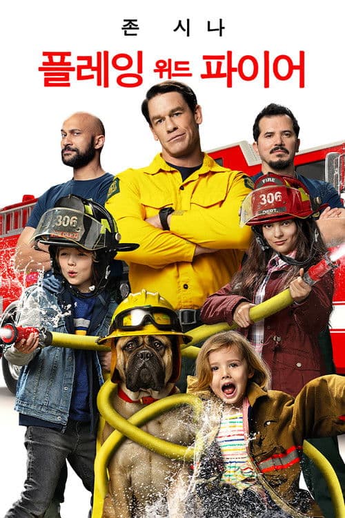 플레잉 위드 파이어