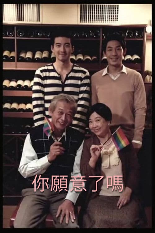 Do You, Andy... 你願意了嗎?