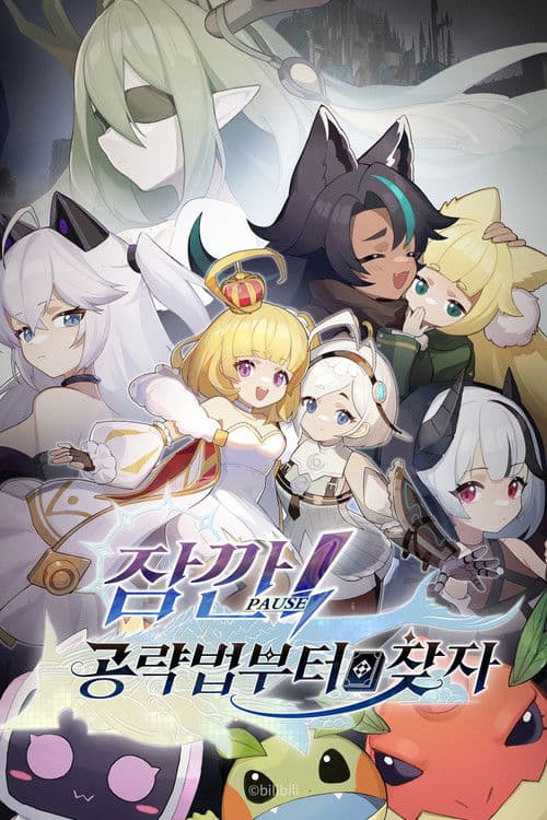 잠깐! 공략법부터 찾자