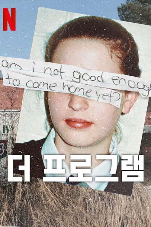 더 프로그램: 사기, 컬트, 납치