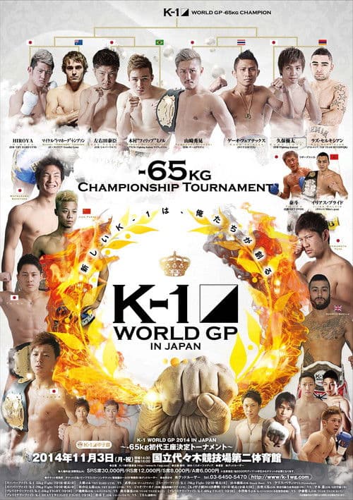 K-1 WORLD GP 2014 ~-65kg初代王座決定トーナメント~