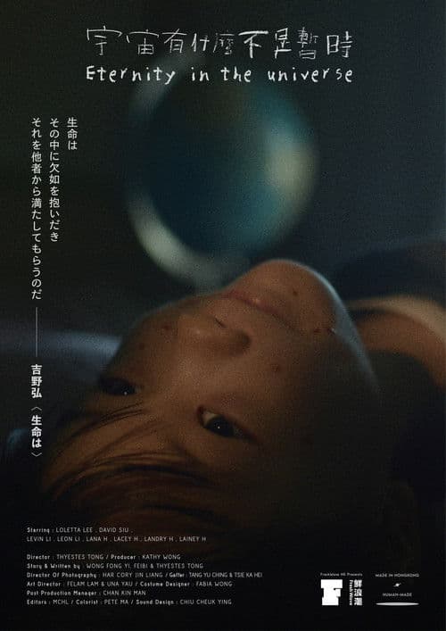 宇宙有什麼不是暫時