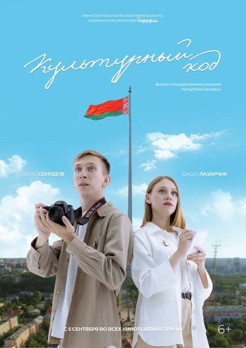 Культурный код