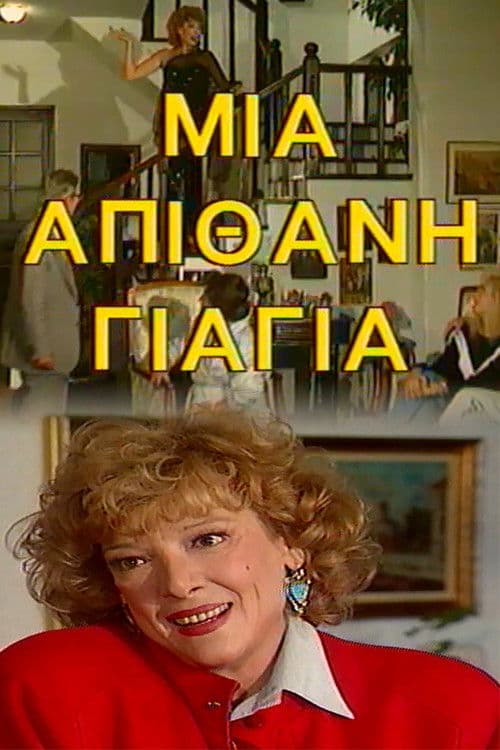 Μια Απίθανη Γιαγιά