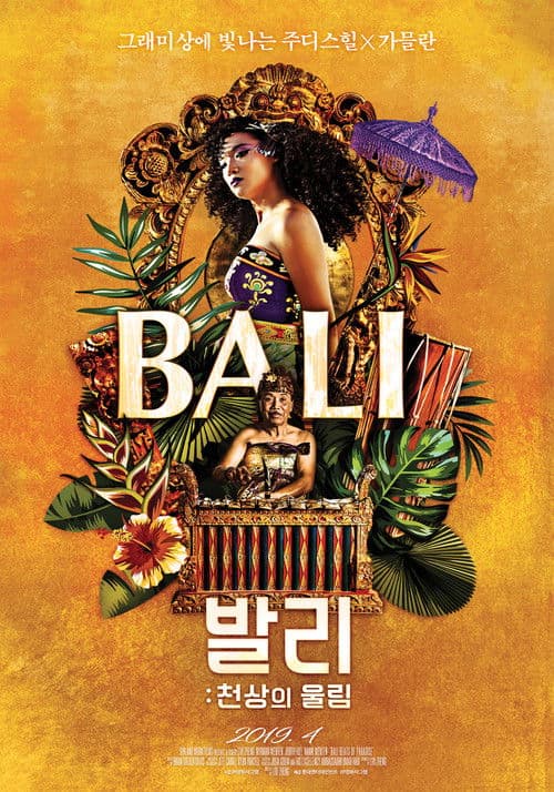 발리: 천상의 울림