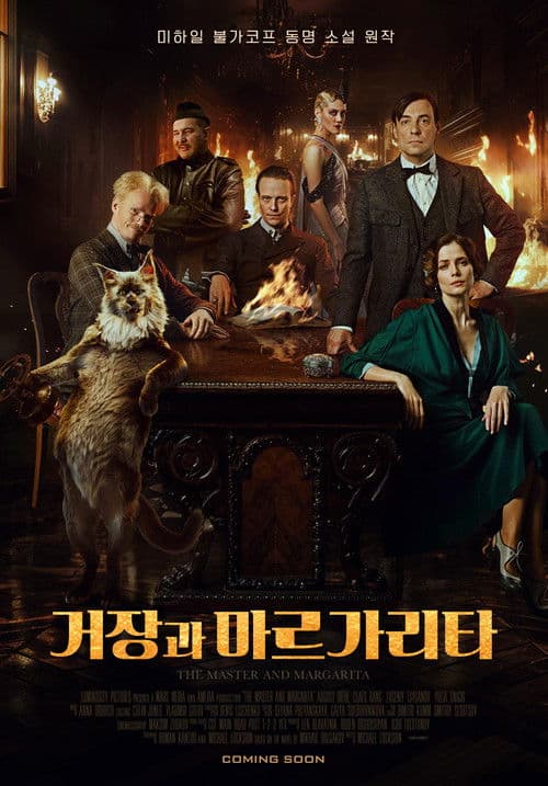 거장과 마르가리타