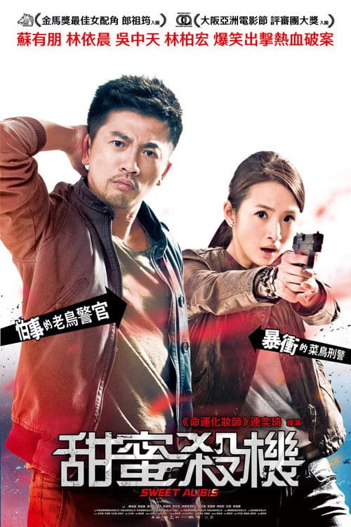 스위트 알리바이