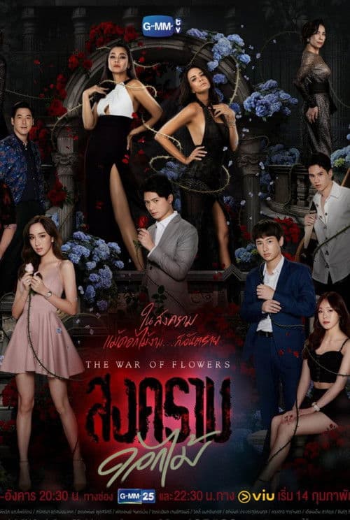 สงครามดอกไม้